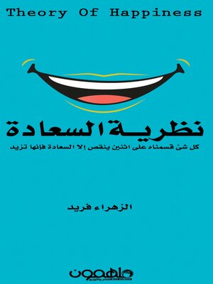 cover image of العنبر 102